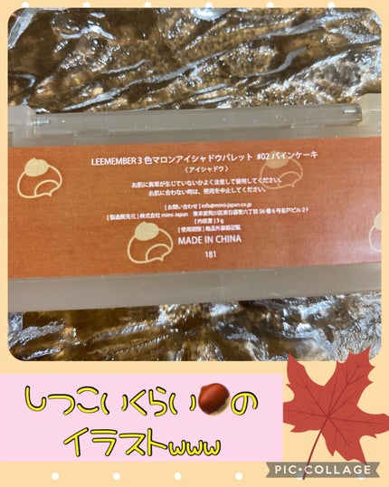 3色マロンアイシャドウパレット/LEEMEMBER/アイシャドウパレットを使ったクチコミ(4枚目)