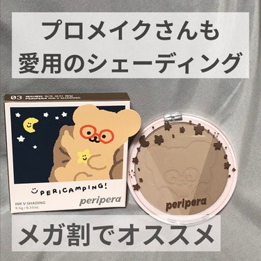 インクブイシェーディング/PERIPERA/シェーディングを使ったクチコミ（1枚目）