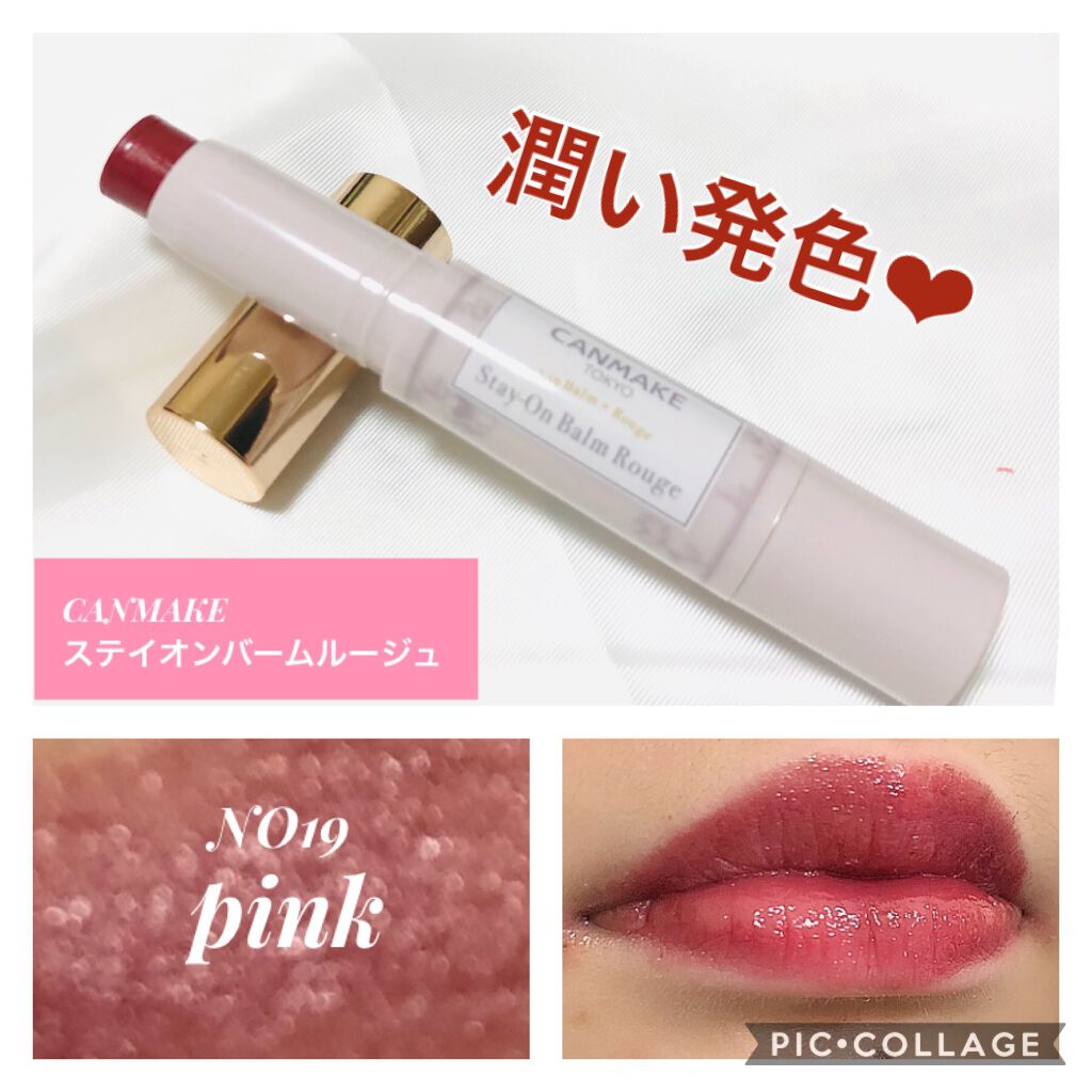 ステイオンバームルージュ/キャンメイク/口紅を使ったクチコミ（1枚目）