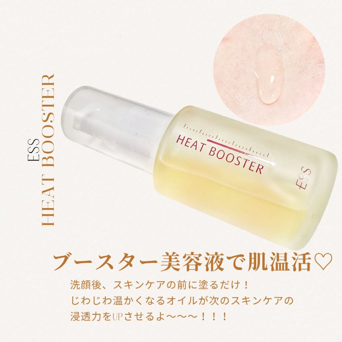 ヒートブースター /ESS/ブースター・導入液を使ったクチコミ(1枚目)
