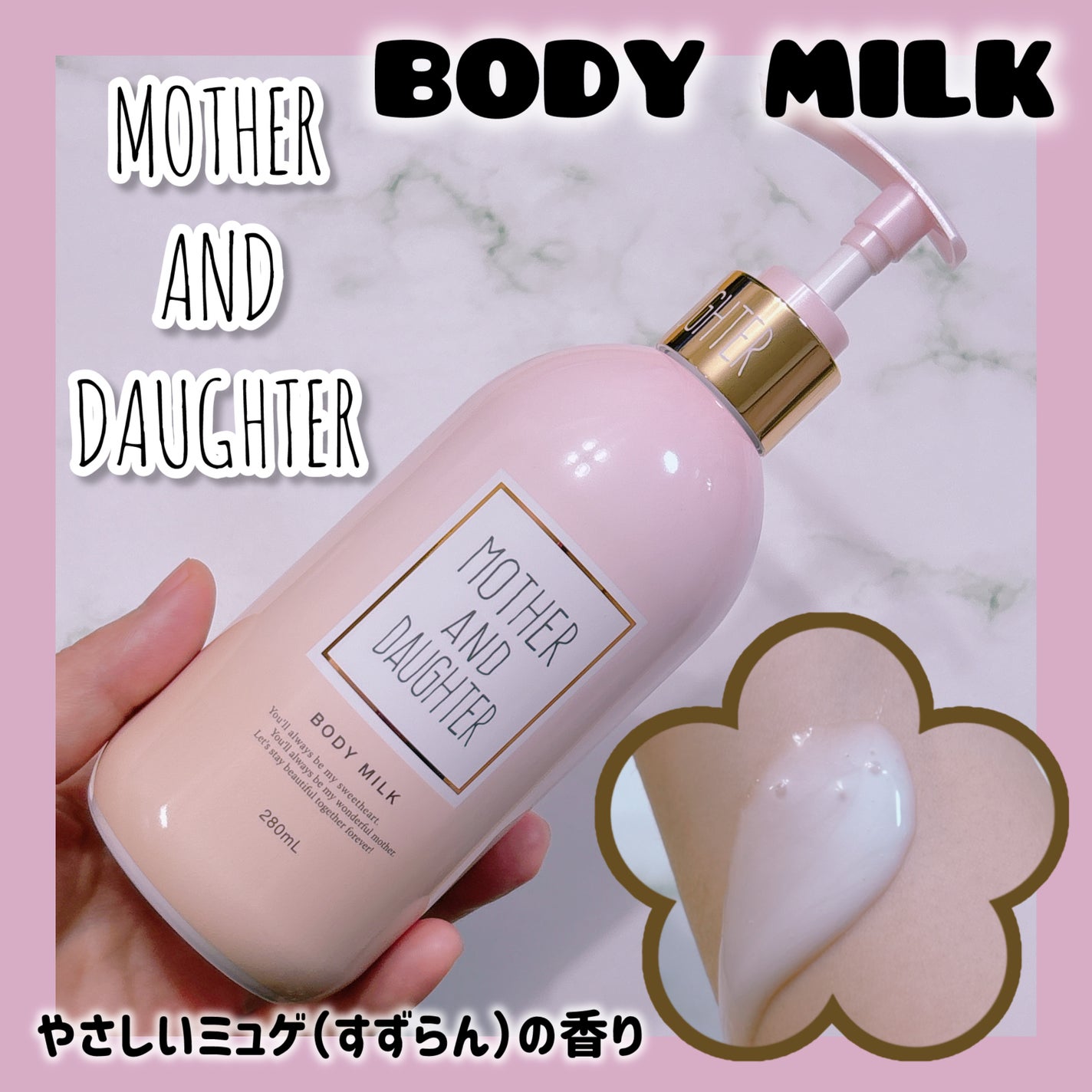 ボディミルクEX ミュゲの香り/Mother&Daughter/ボディミルクを使ったクチコミ(1枚目)