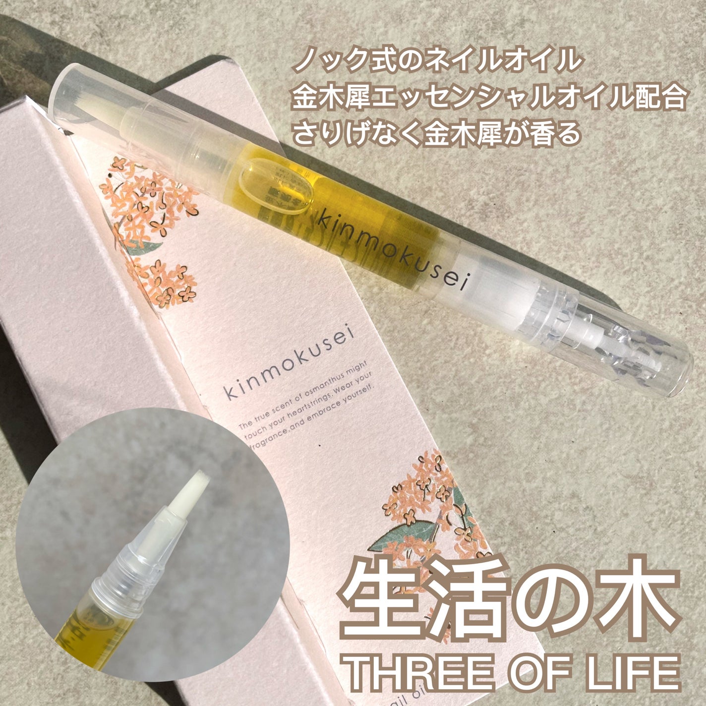 金木犀 ボディー&ヘアミスト/生活の木/香水(その他)を使ったクチコミ(4枚目)