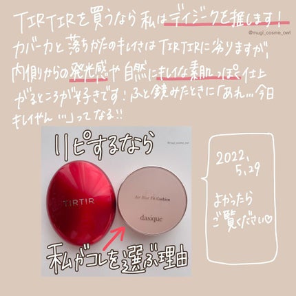 マスク フィット レッド クッション/TIRTIR(ティルティル)/クッションファンデーションを使ったクチコミ(8枚目)