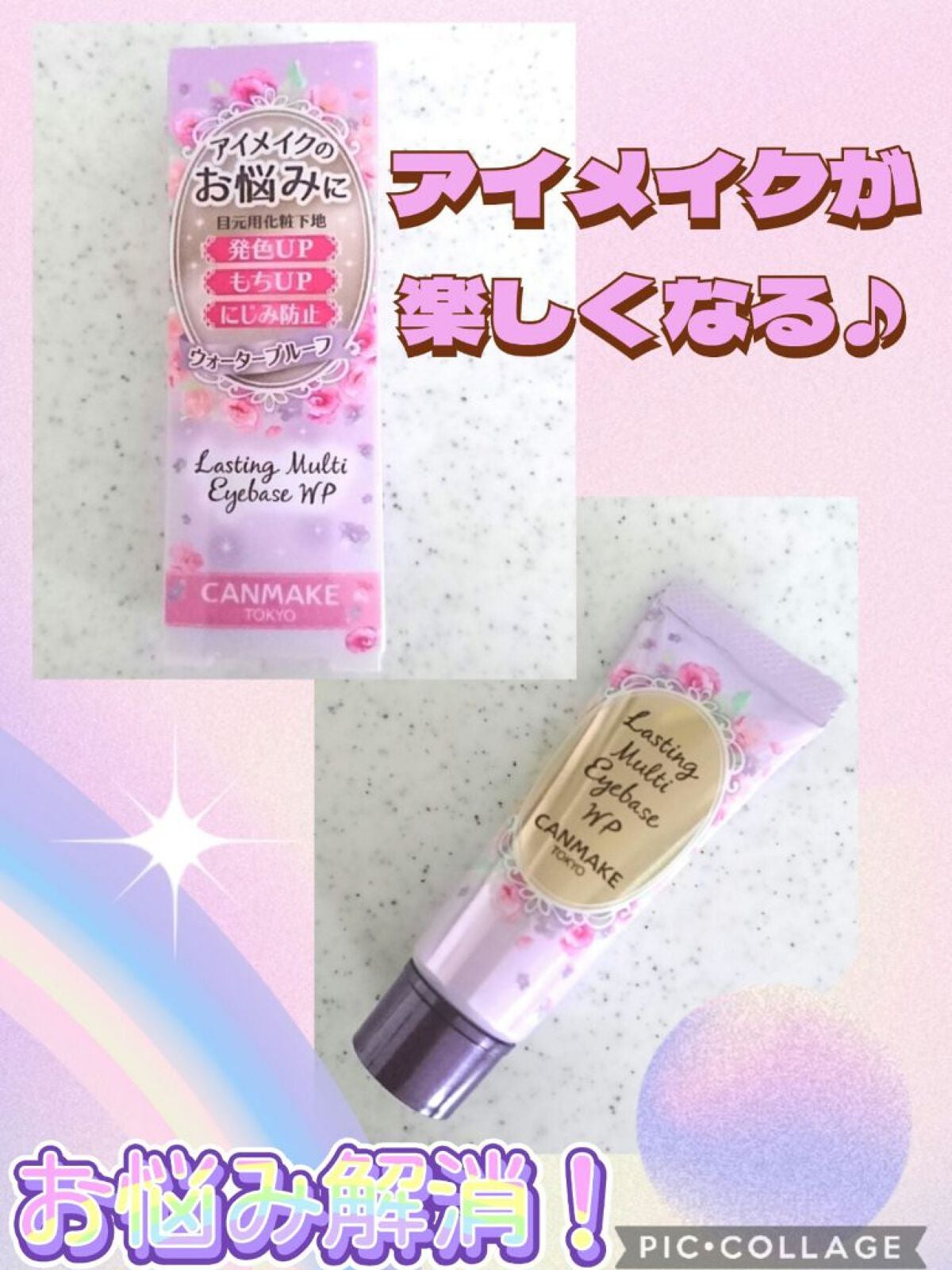 ラスティングマルチアイベース WP/キャンメイク/アイシャドウベースを使ったクチコミ(1枚目)