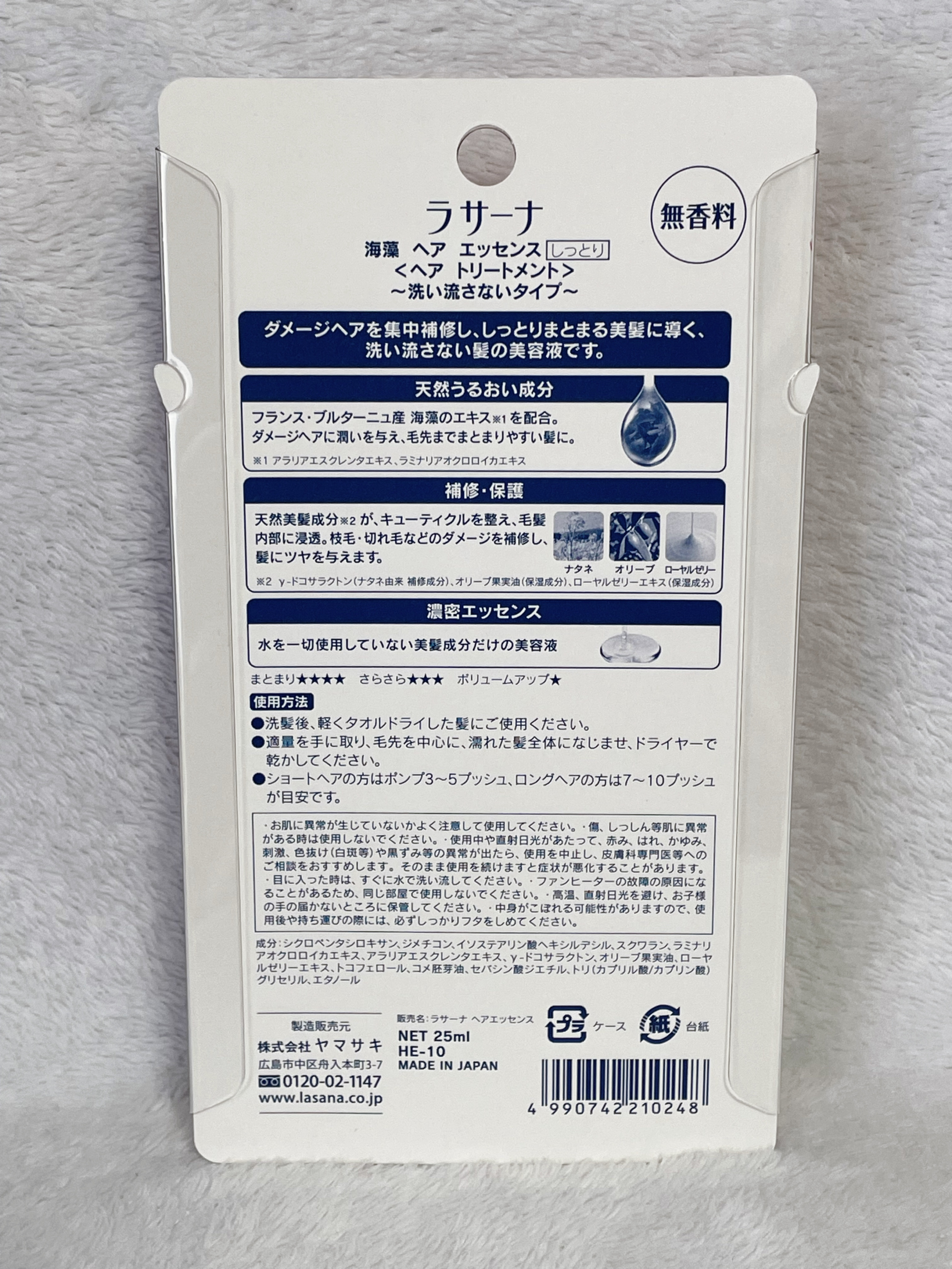 海藻 ヘア エッセンス しっとり 25ml/ラサーナ/ヘアオイルを使ったクチコミ（3枚目）