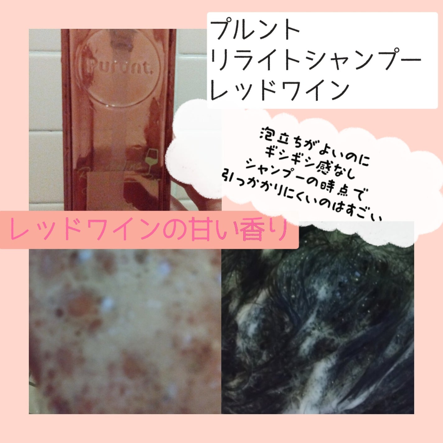 プルント リライトペアセット レッドワイン/Purunt./市販シャンプーを使ったクチコミ(2枚目)