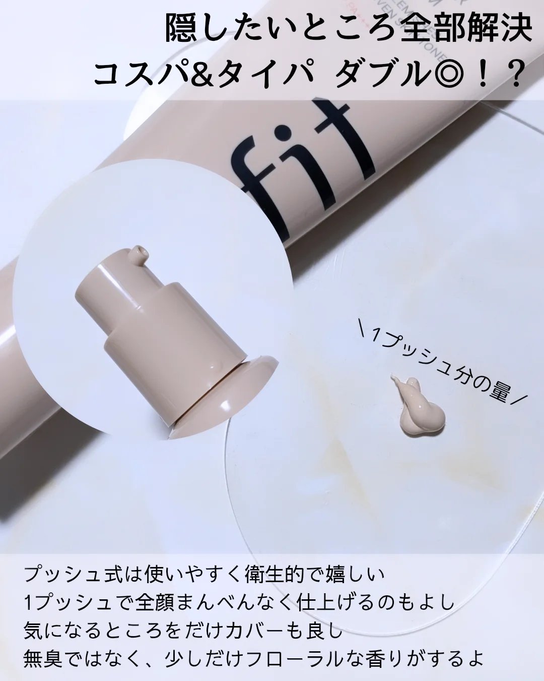 スキンカバーBBクリーム/TFIT/BBクリームを使ったクチコミ（2枚目）