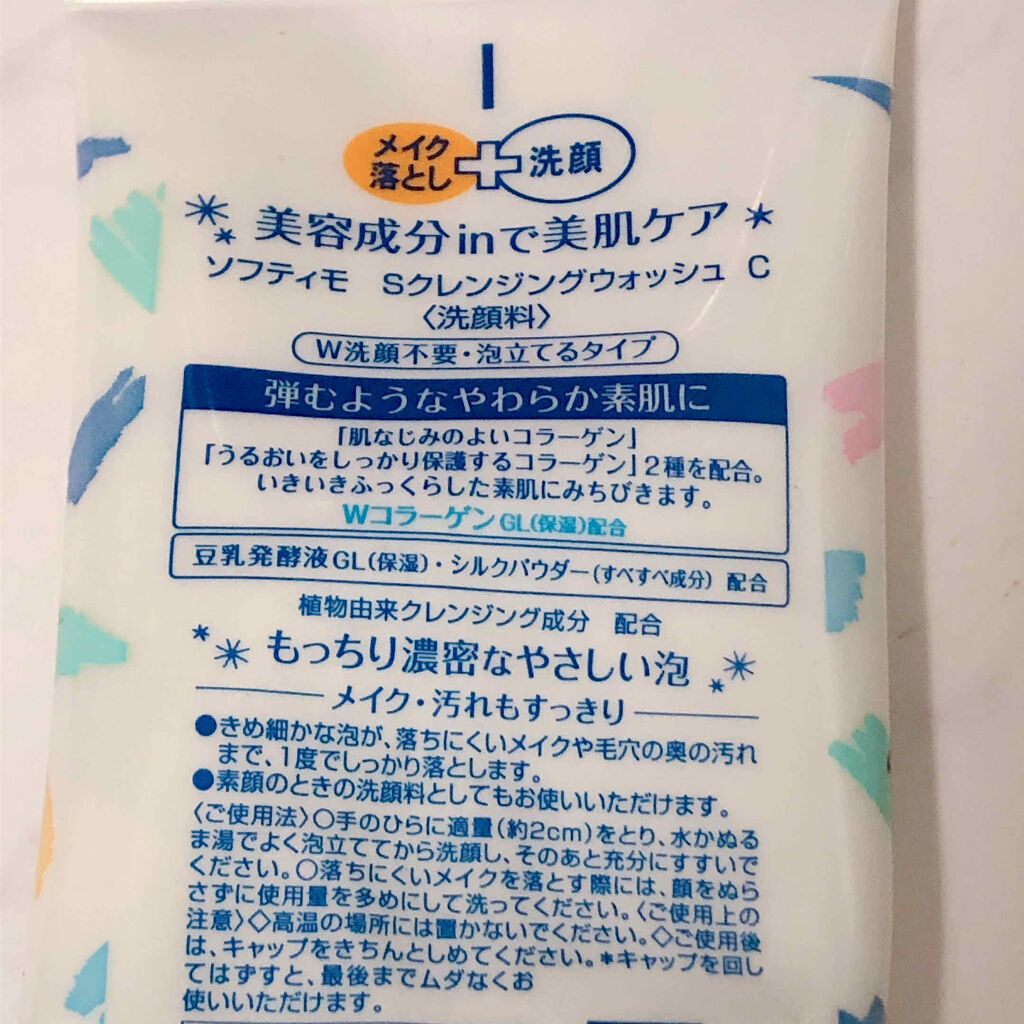 ソフティモ 薬用ホワイト クレンジングウォッシュ/ソフティモ/洗顔フォームを使ったクチコミ（2枚目）