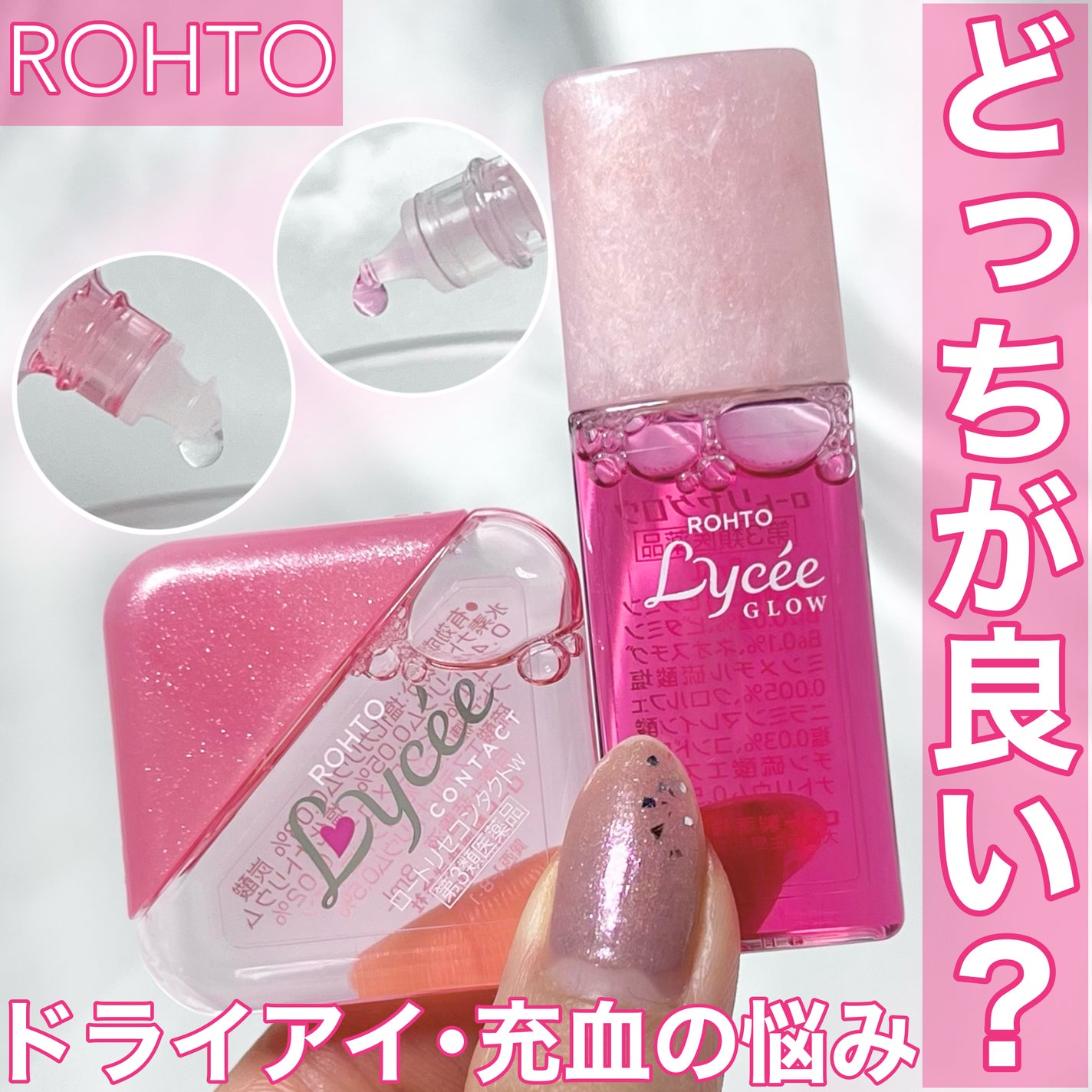 ロートリセコンタクトw(医薬品)/ロート製薬/その他を使ったクチコミ(1枚目)