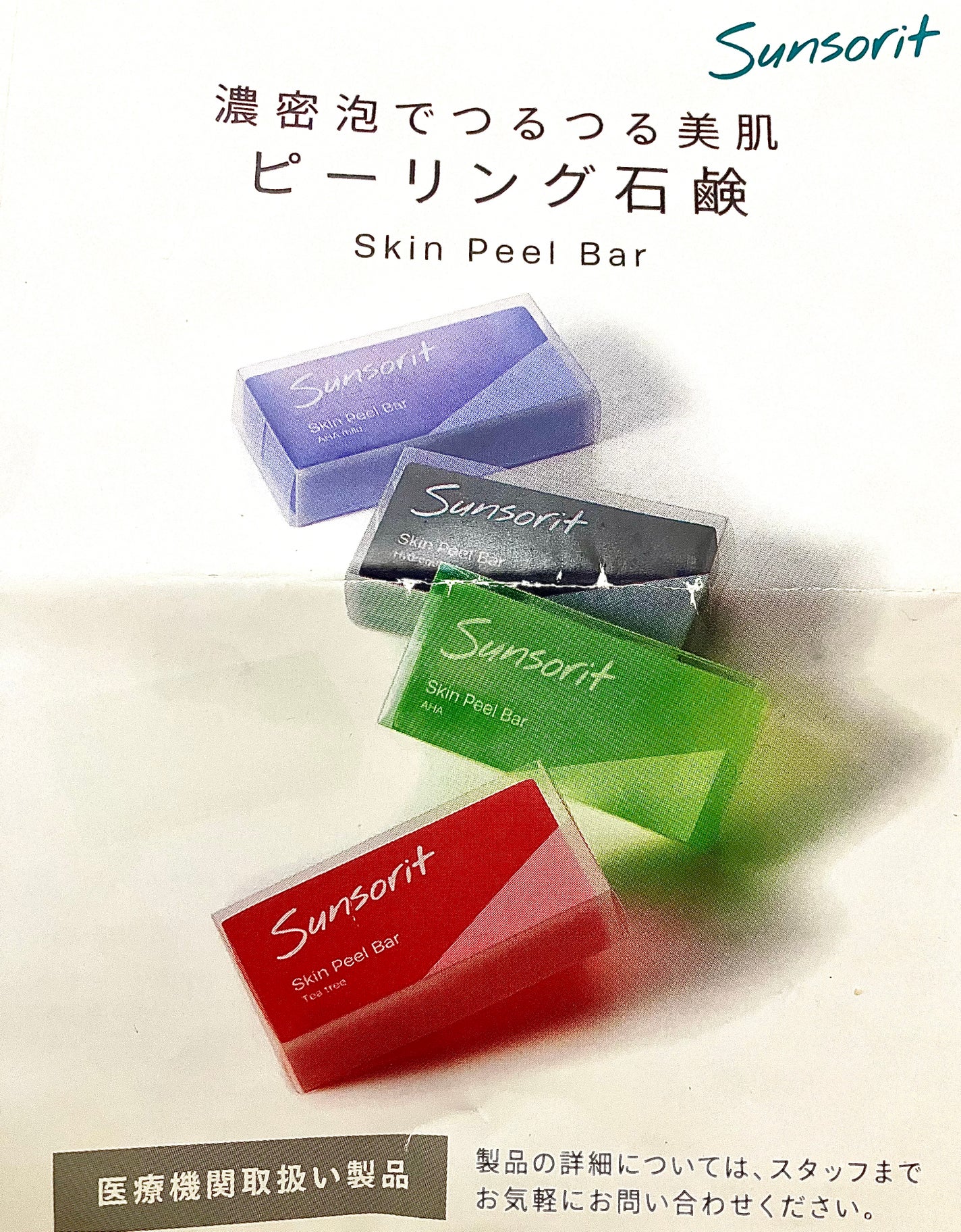 スキンピールバー AHAマイルド/サンソリット/洗顔石鹸を使ったクチコミ(2枚目)