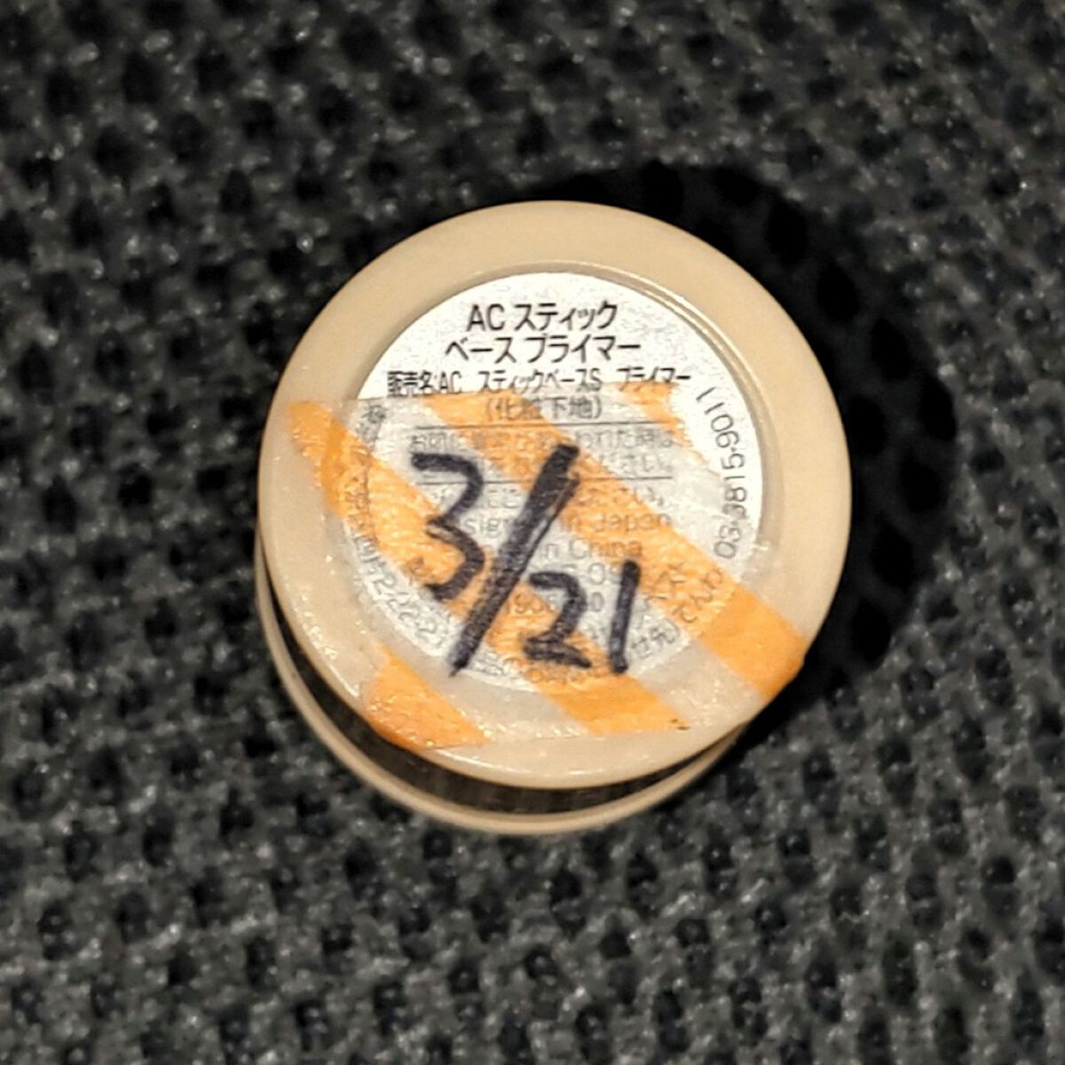 AC スティック ベース /セリア/化粧下地を使ったクチコミ（2枚目）