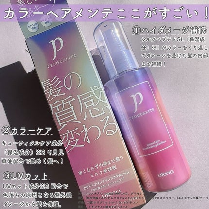 プロカリテ カラーヘアメンテナンスエマルジョン/プロカリテ/アウトバストリートメントを使ったクチコミ(3枚目)