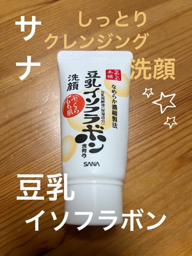 なめらか本舗　しっとりクレンジング洗顔　


洗っている時から滑らかな質感で、泡立ちも良く
クリーミーな洗い心地。

クレンジング洗顔との事で、メイクも落とせて便利だなと思いましたが、
しっかりメイクは