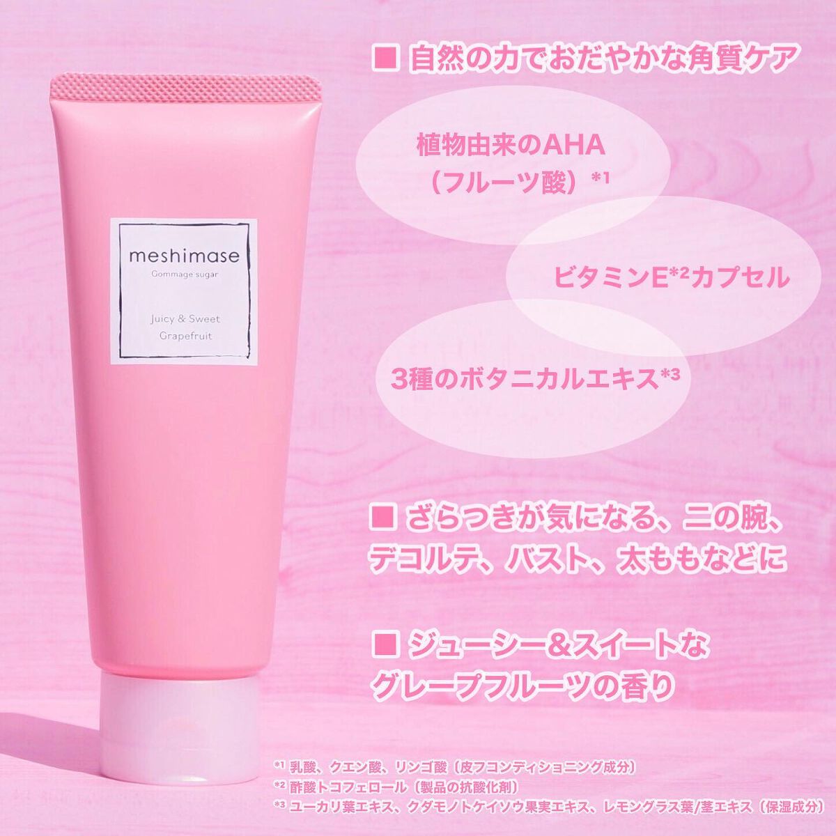 ゴマージュシュガー/meshimase/ボディスクラブを使ったクチコミ（3枚目）