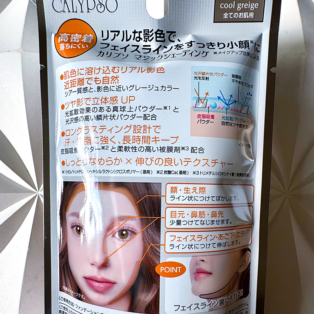 マジックシェーディング/カリプソ/シェーディングを使ったクチコミ（2枚目）