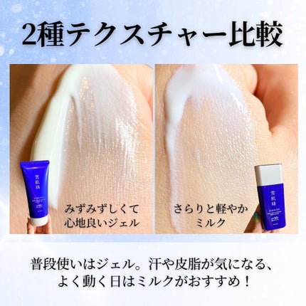 雪肌精 スキンケア UV エッセンス ジェル/雪肌精/日焼け止めジェルを使ったクチコミ(5枚目)