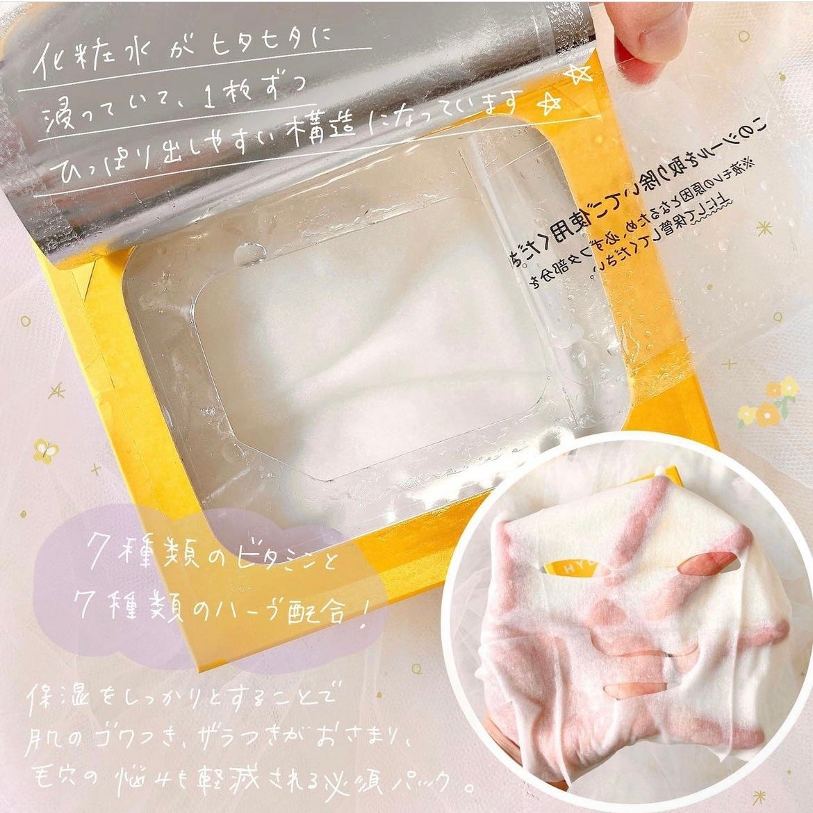 ルルルン ハイドラ V マスク/ルルルン/シートマスク・パックを使ったクチコミ(2枚目)