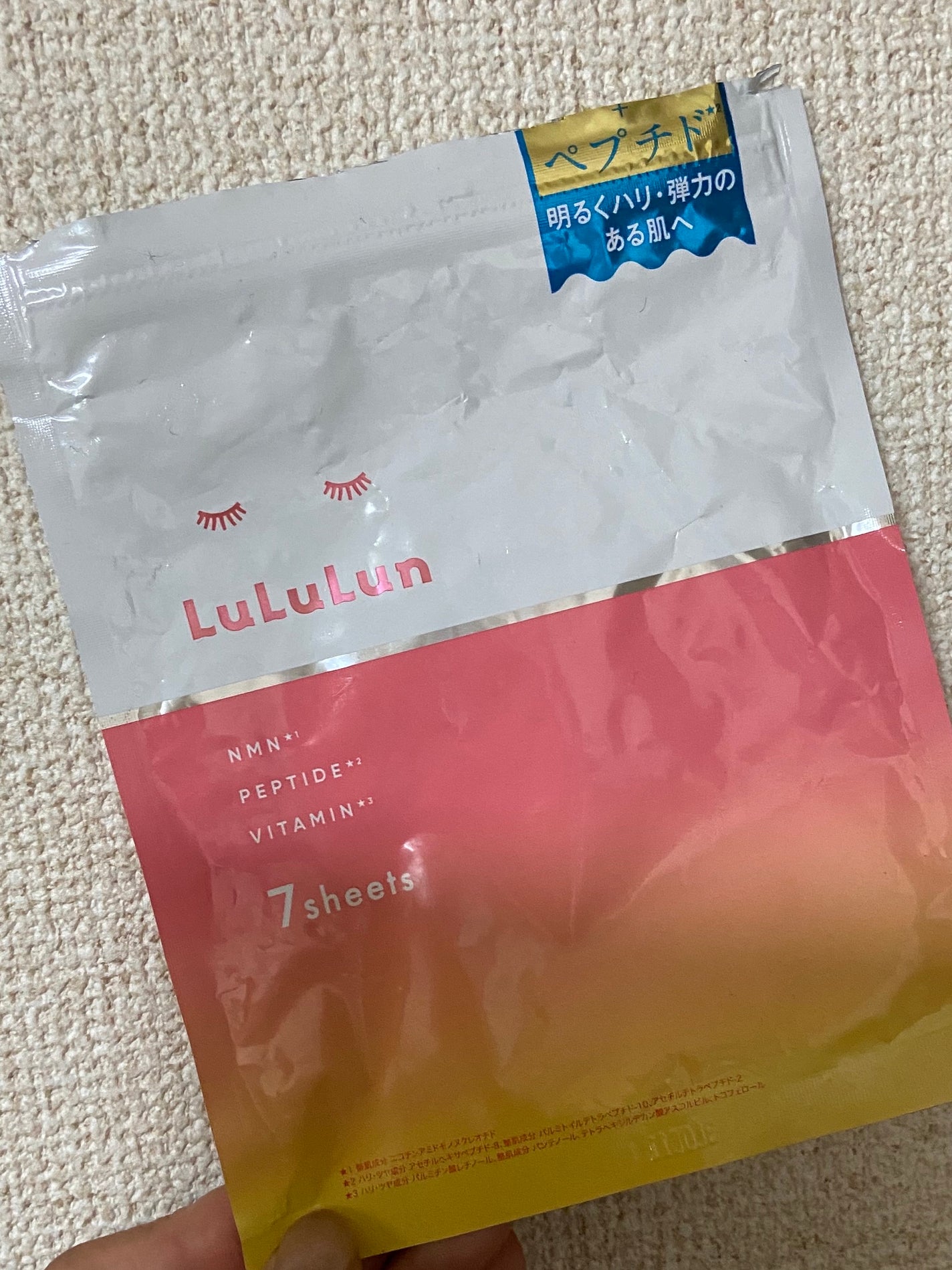ルルルン NPVトータルケアマスク/ルルルン/シートマスク・パックを使ったクチコミ(1枚目)