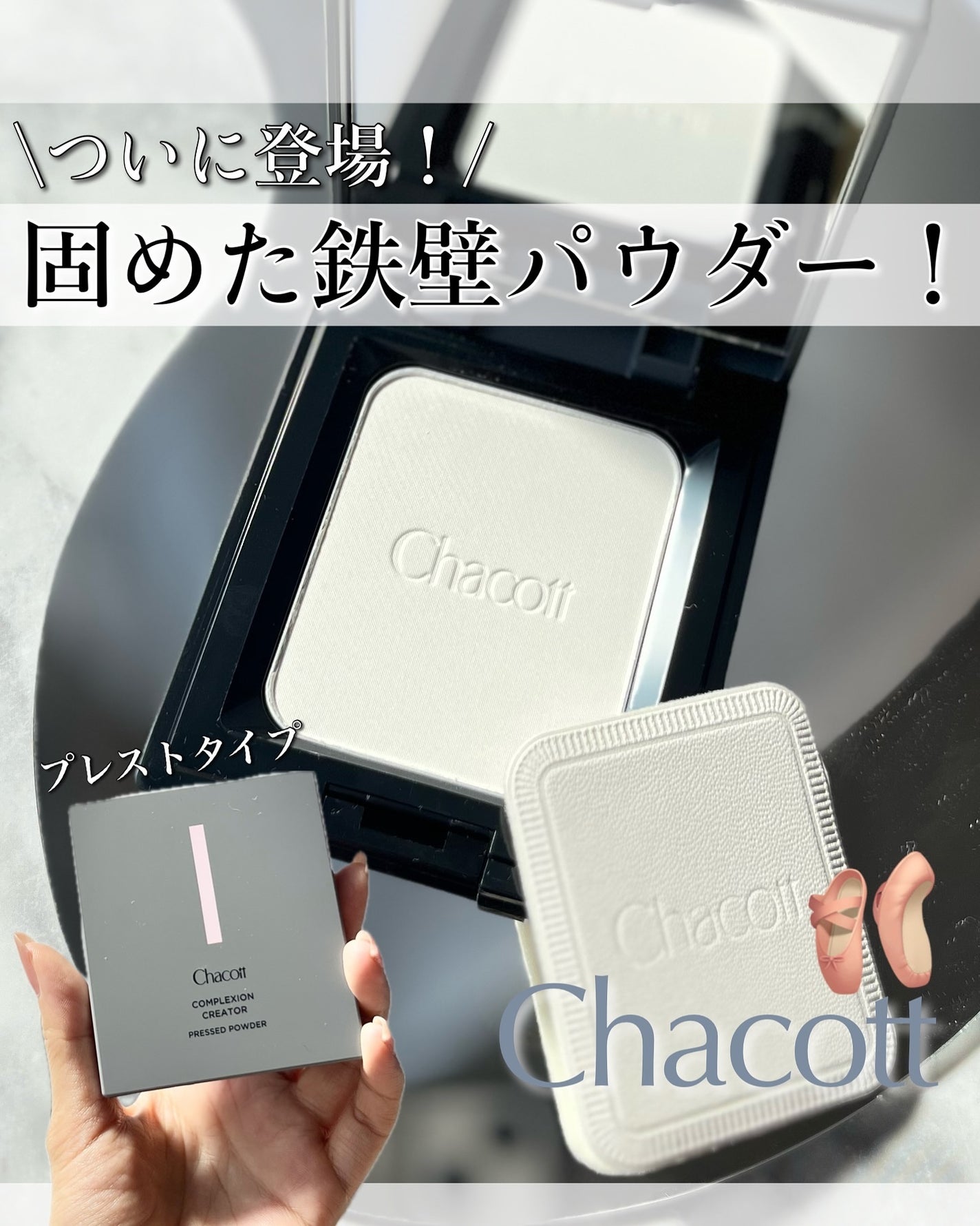 コンプレクションクリエイター/チャコット・コスメティクス/プレストパウダーを使ったクチコミ(1枚目)