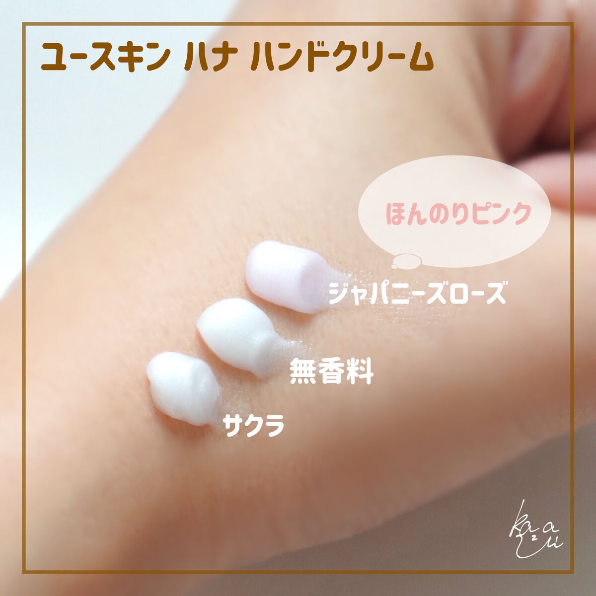 ハンドクリーム ジャパニーズローズ/ユースキンhana/ハンドクリームを使ったクチコミ(2枚目)