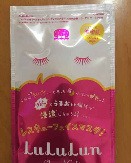 ルルルンワンナイト レスキュー保湿(旧品)/ルルルン/シートマスク・パックを使ったクチコミ(1枚目)