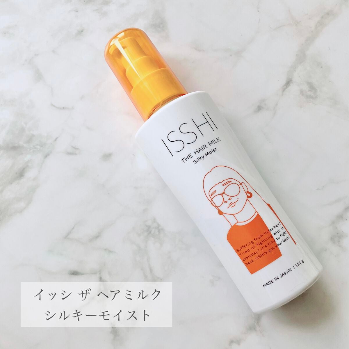 イッシ ザ ヘアミルク シルキーモイスト( ピュアフラワーブーケ)/ISSHI/アウトバストリートメントを使ったクチコミ(1枚目)