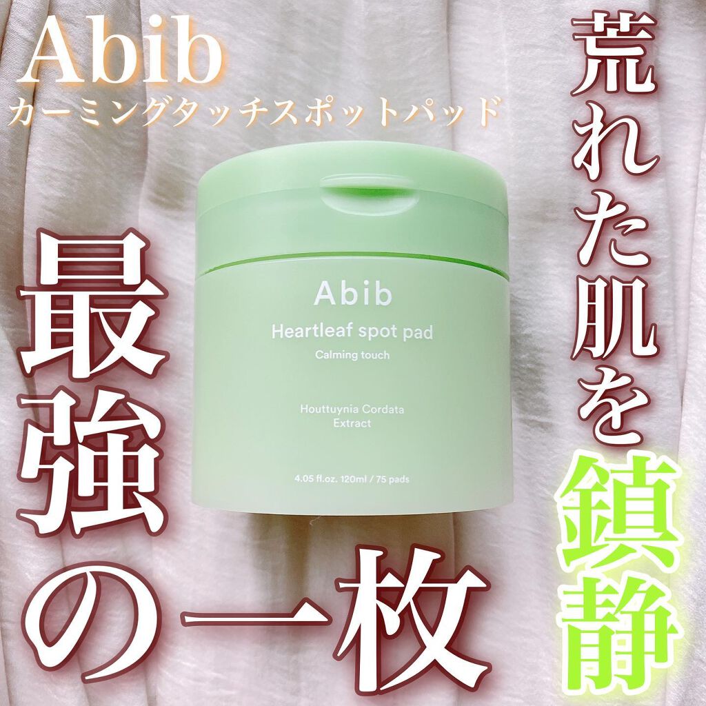 ドクダミカーミングタッチスポットパッド/Abib /トナーパッドを使ったクチコミ（1枚目）