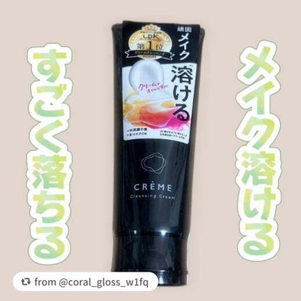 クレメ クレンジングクリーム N/ナリスアップ/クレンジングクリームを使ったクチコミ(1枚目)