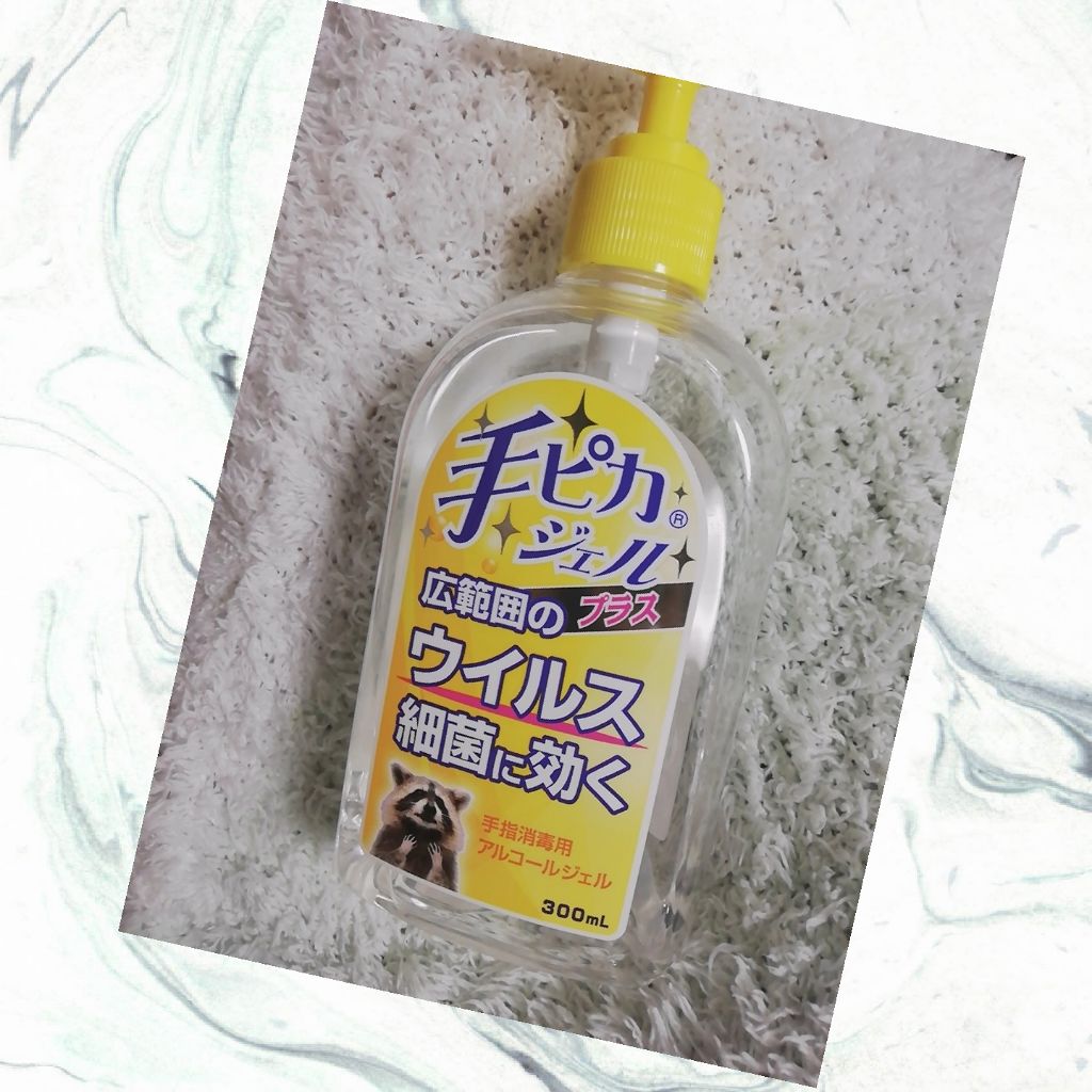 手ピカジェル/健栄製薬/ハンドクリームを使ったクチコミ(1枚目)