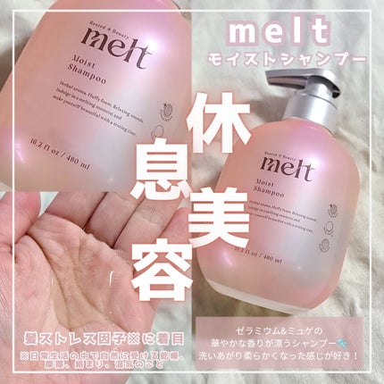メルト モイストシャンプー/トリートメント/melt/市販シャンプーを使ったクチコミ(2枚目)
