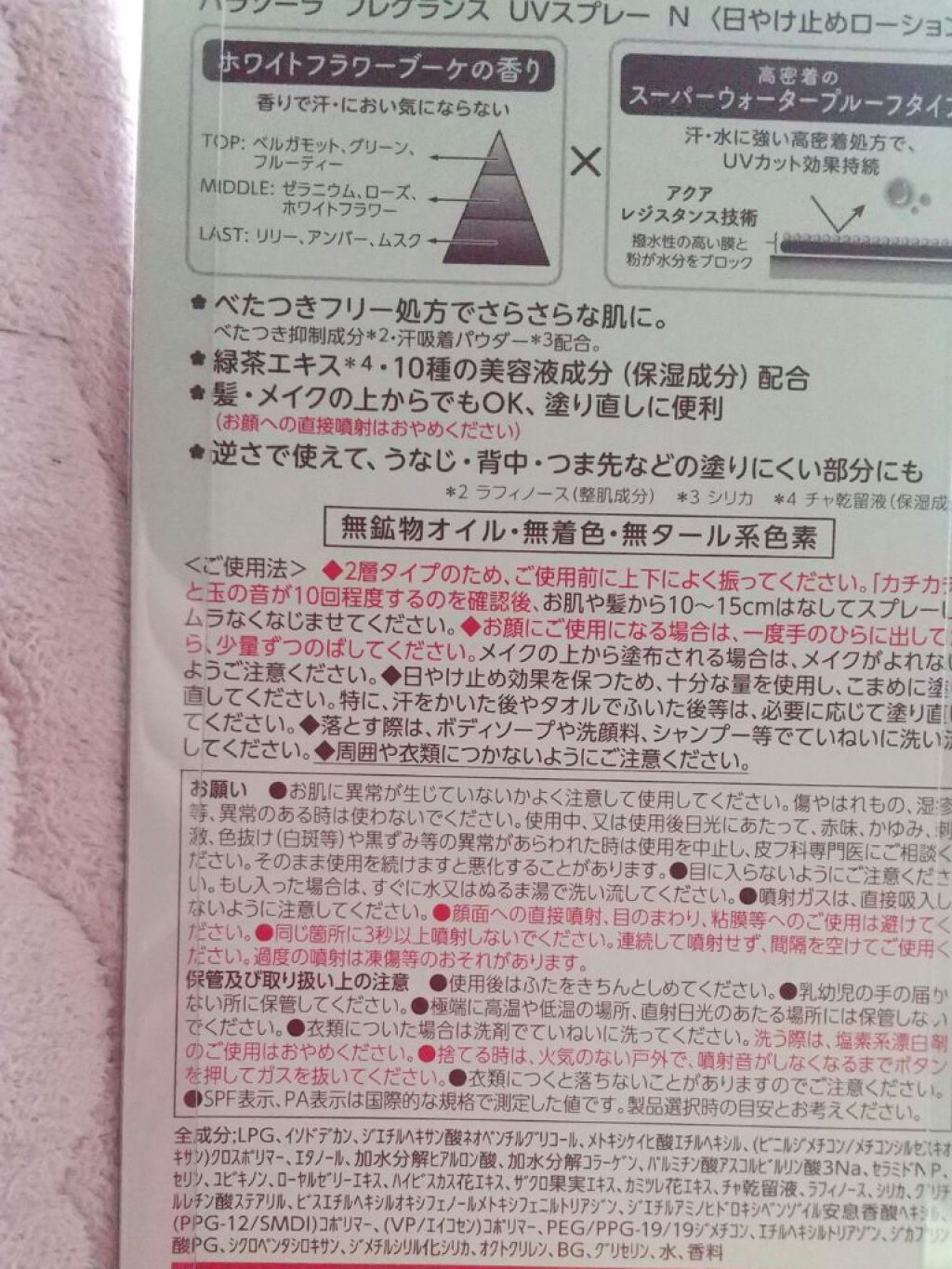 パラソーラ フレグランス UVスプレー N/パラソーラ/日焼け止め・UVケアを使ったクチコミ(2枚目)