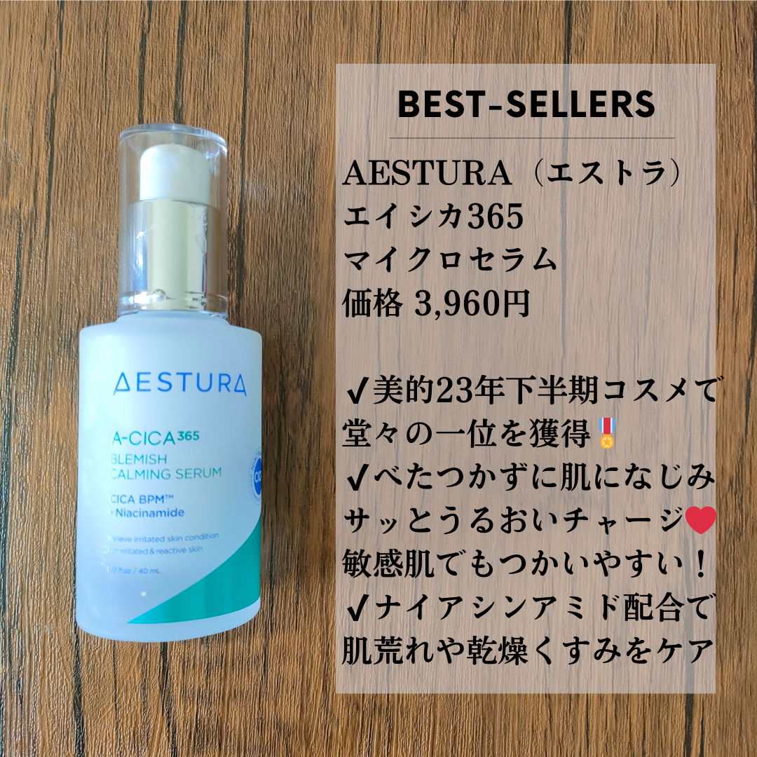 エイシカ365マイクロセラム/AESTURA/美容液を使ったクチコミ(4枚目)