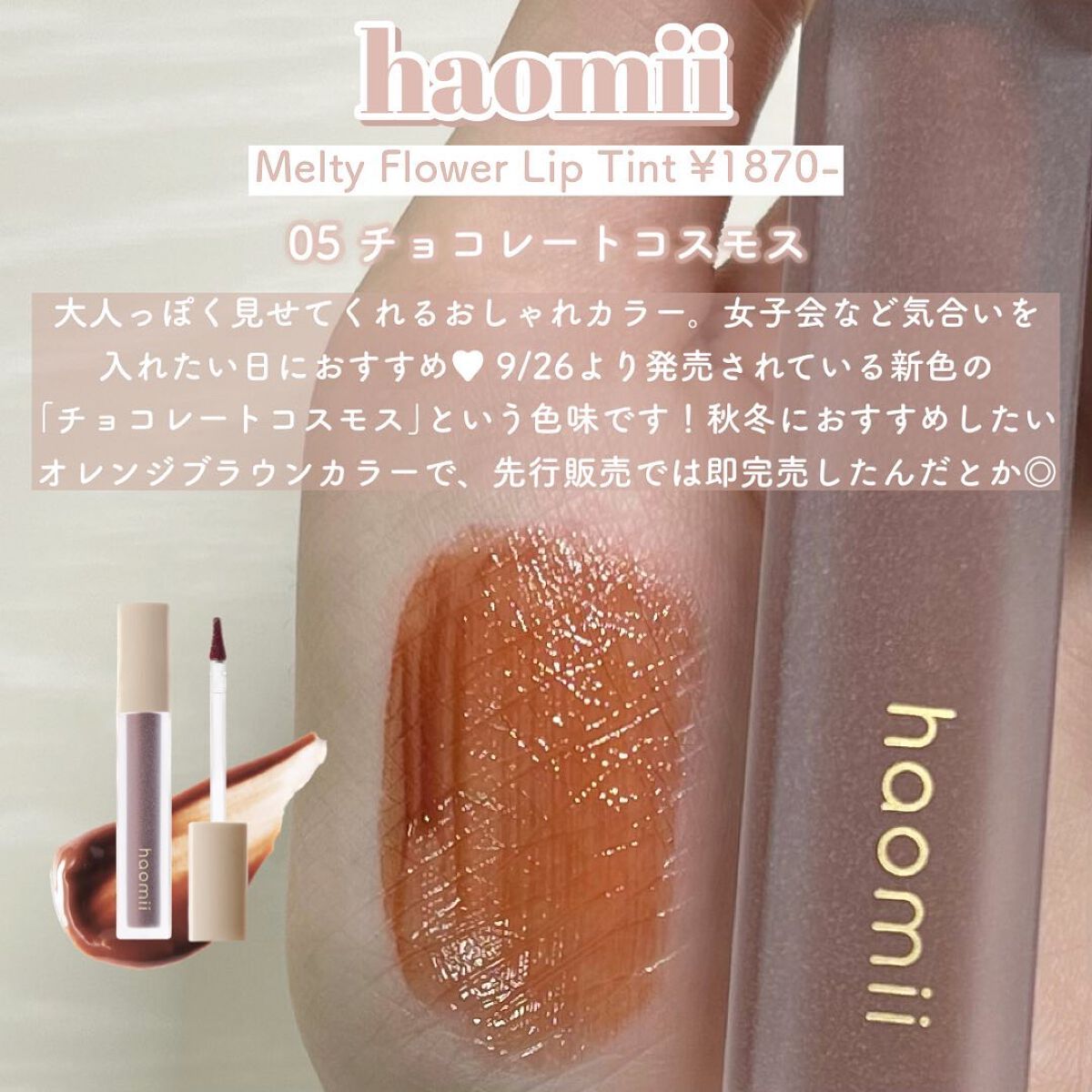 Melty flower lip tint/haomii/口紅を使ったクチコミ(3枚目)