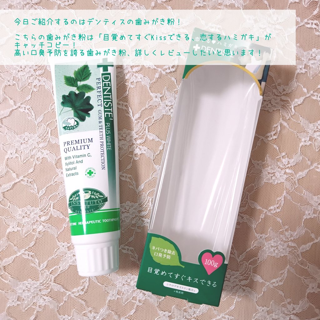 デンティス　チューブタイプ/デンティス/歯磨き粉を使ったクチコミ（2枚目）