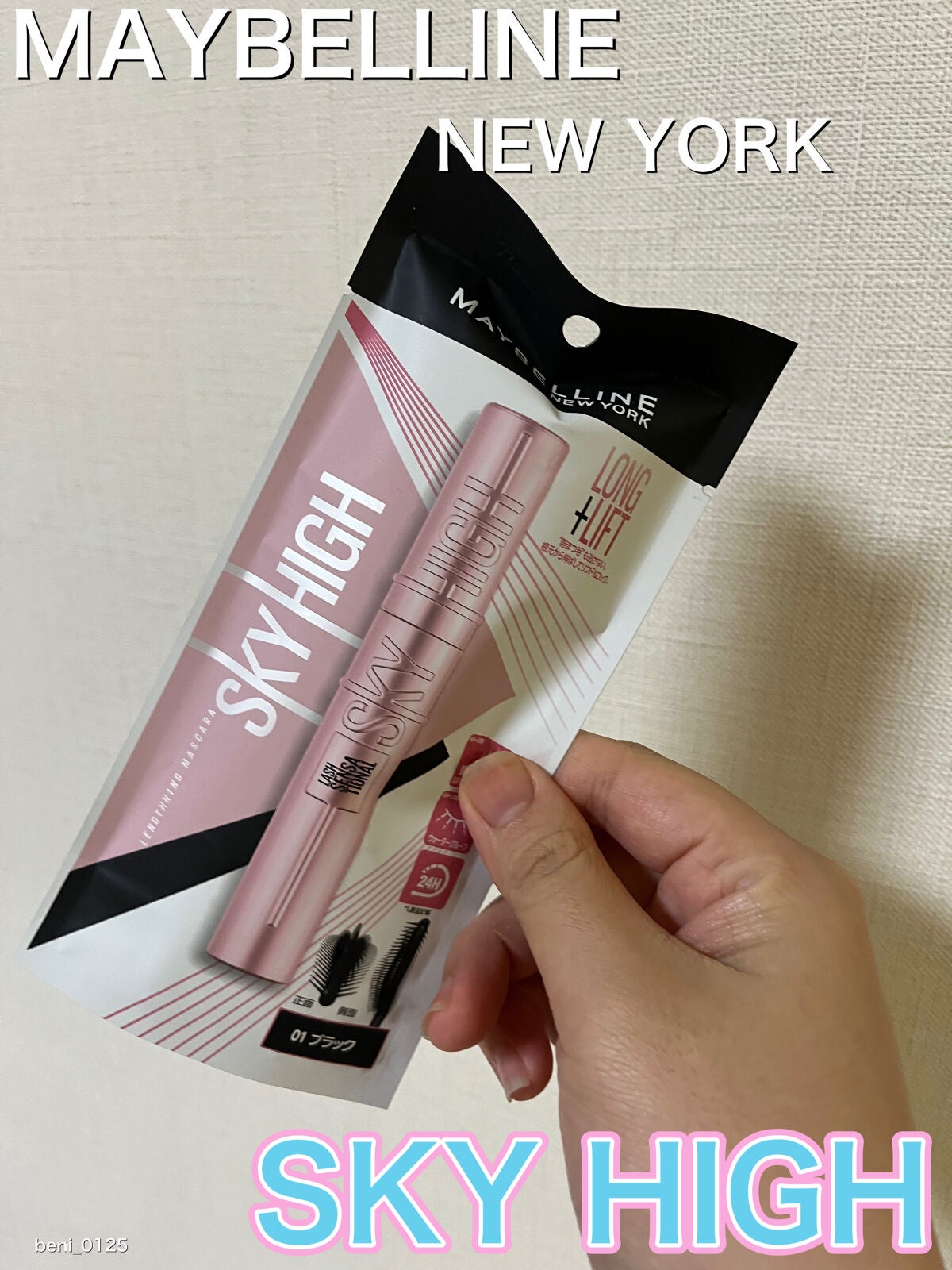 スカイハイ/MAYBELLINE NEW YORK/マスカラを使ったクチコミ(1枚目)