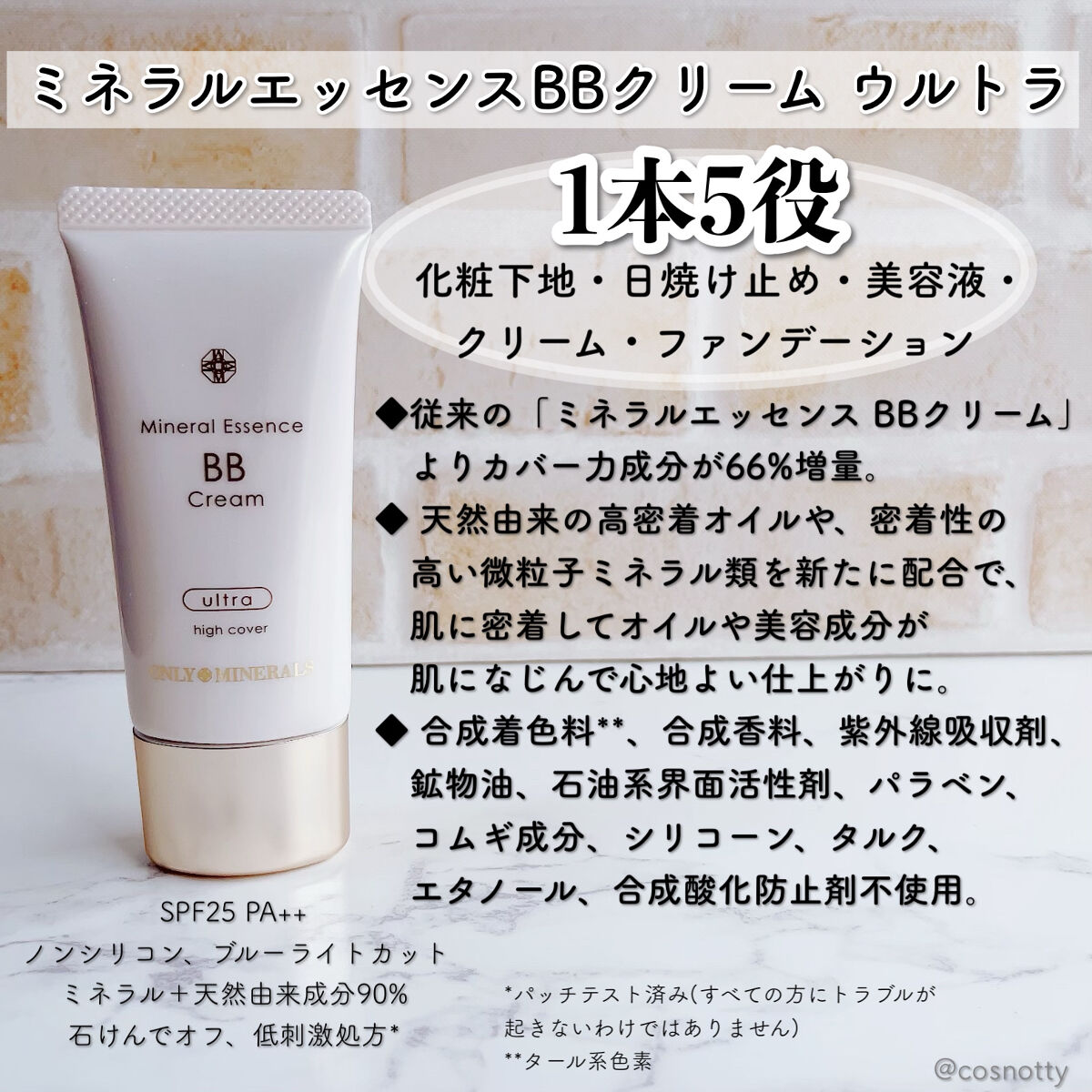 ミネラルエッセンスBBクリーム ウルトラ/ONLY MINERALS/BBクリームを使ったクチコミ（2枚目）
