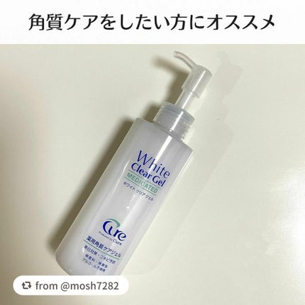 ホワイトクリアジェル/Cure/ピーリングを使ったクチコミ(1枚目)