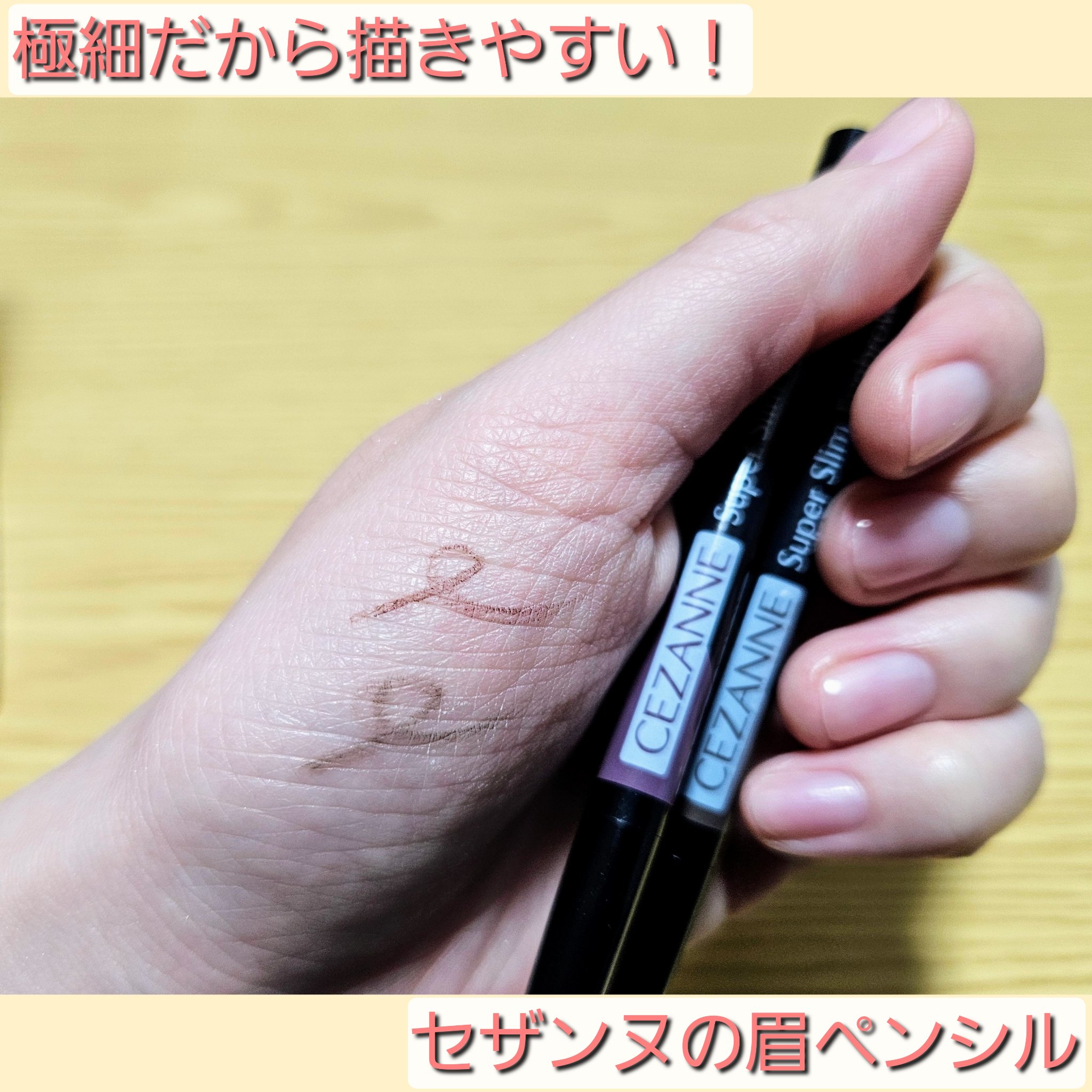超細芯アイブロウ/CEZANNE/アイブロウペンシルを使ったクチコミ（1枚目）
