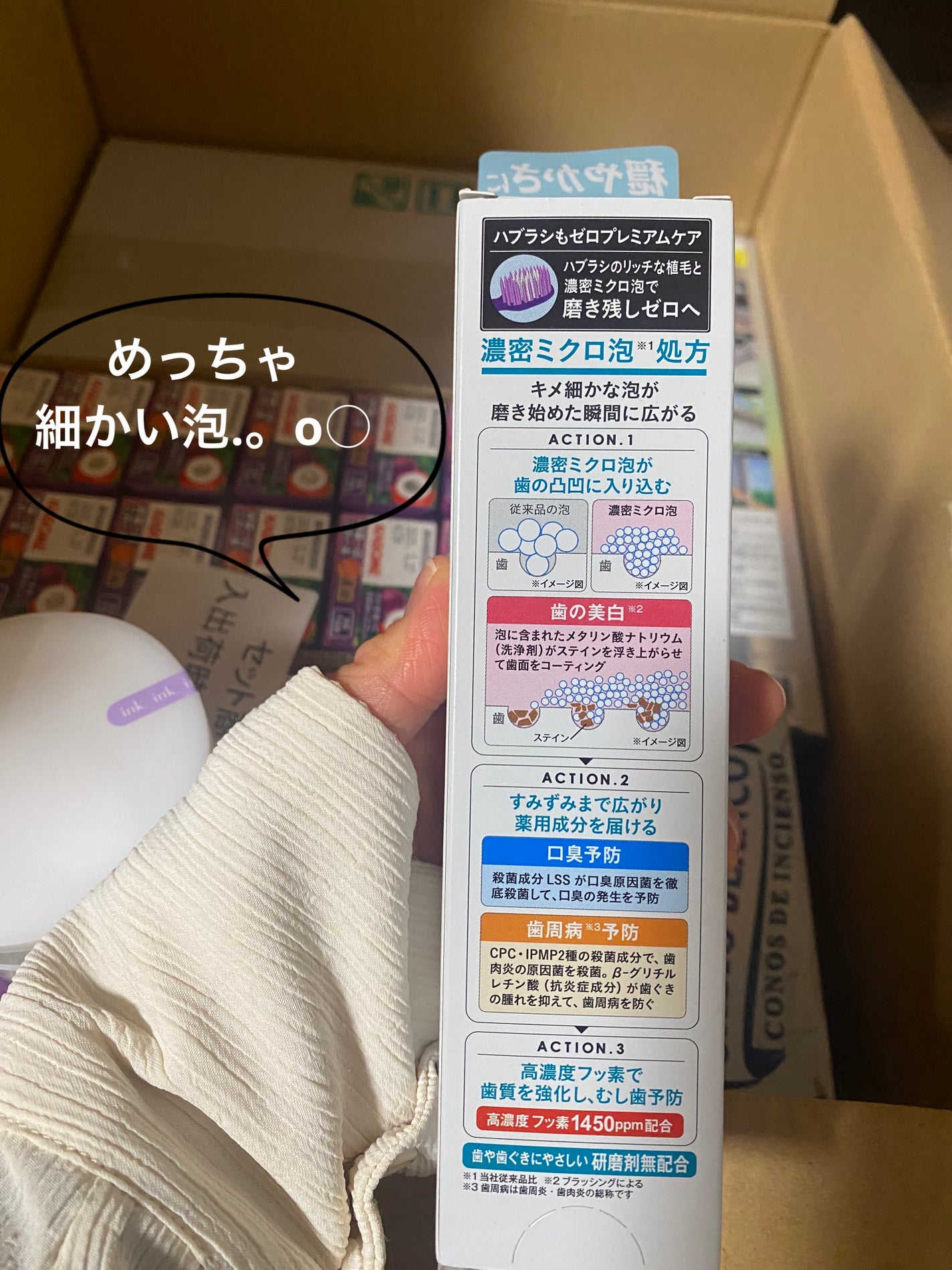 ゼロ プレミアムケアズ リラックス/エビスプレミアムケア/歯磨き粉を使ったクチコミ(3枚目)