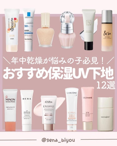 𝑺𝑬𝑵𝑨💄美容メディア on LIPS 「いつも沢山のいいねありがとうございます🥰今回は＼年中乾燥が悩み..」（1枚目）