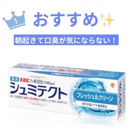 コンクールF/ウエルテック/マウスウォッシュ・スプレーを使ったクチコミ(1枚目)