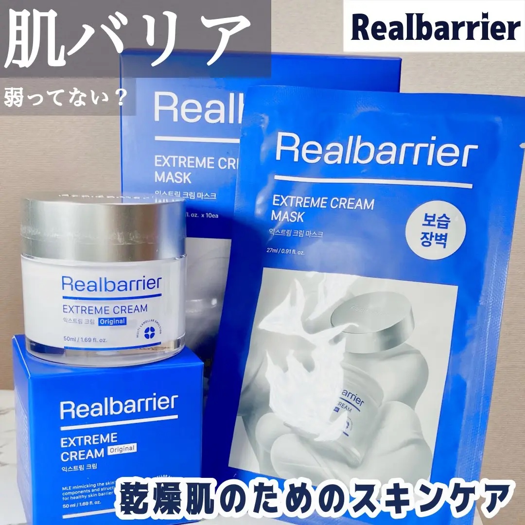 リアルバリア エクストリームクリームマスク/Real Barrier/シートマスク・パックを使ったクチコミ（1枚目）