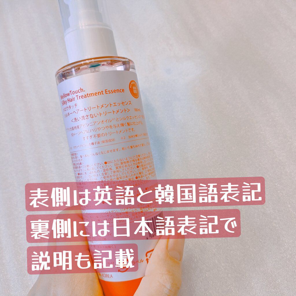 Silky Hair Treatment  essence/MELLOW TOUCH/ヘアオイルを使ったクチコミ（3枚目）