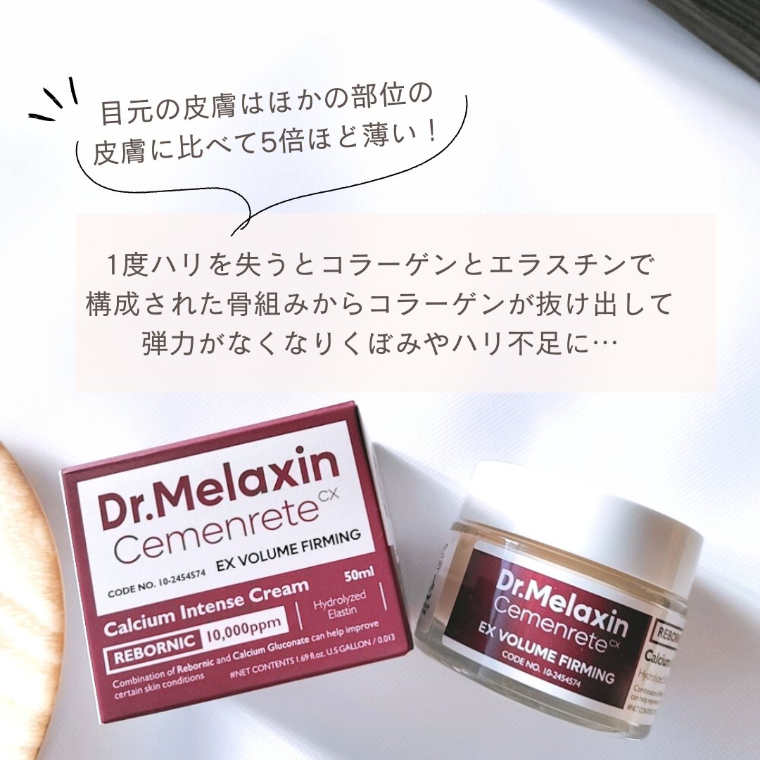 Cemenrete Calcium Intense Cream/Dr.Melaxin/フェイスクリームを使ったクチコミ（3枚目）