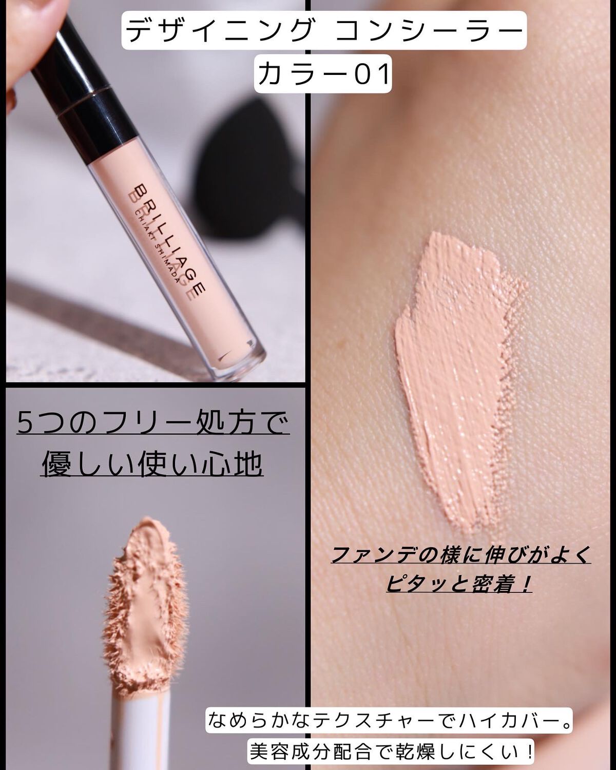 デザイニング コンシーラー/ブリリアージュ/リキッドコンシーラーを使ったクチコミ(4枚目)