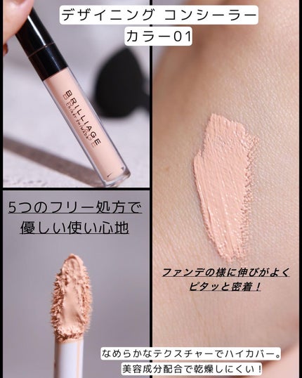 デザイニング コンシーラー/ブリリアージュ/リキッドコンシーラーを使ったクチコミ(4枚目)