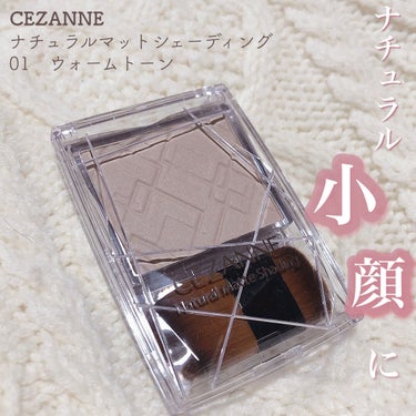 ナチュラルマットシェーディング/CEZANNE/シェーディングを使ったクチコミ（1枚目）