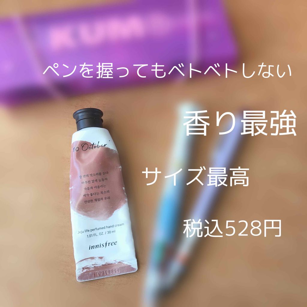 チェジュライフ パフュームド ハンドクリーム N/innisfree/ハンドクリームを使ったクチコミ（1枚目）