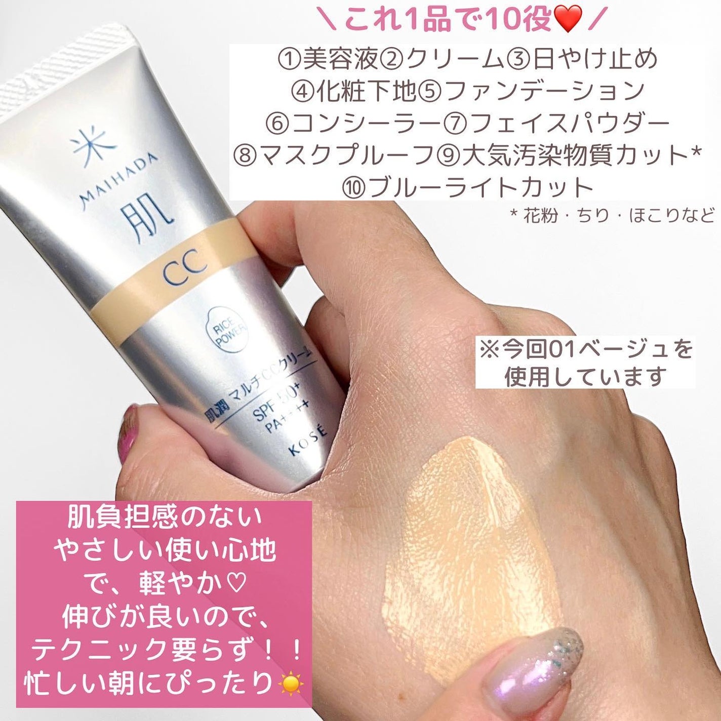 肌潤 マルチCCクリーム/米肌/CCクリームを使ったクチコミ(4枚目)