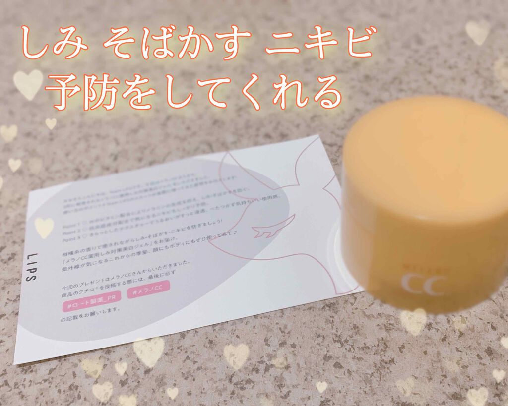 薬用しみ対策美白ジェル/メラノCC/フェイスクリームを使ったクチコミ（1枚目）